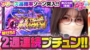 第224話 パチスロ ケンガンアシュラ スマスロキン肉マン~7人の悪魔超人編~