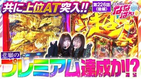 第226話 パチスロ 革命機ヴァルヴレイヴ パチスロ からくりサーカス