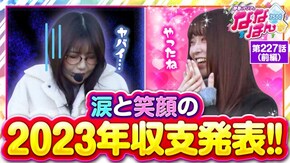 第227話 パチスロ 革命機ヴァルヴレイヴ スマスロとある魔術の禁書目録