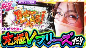 第229話 スマスロモンキーターンV