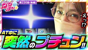 第230話 スマスロモンキーターンV