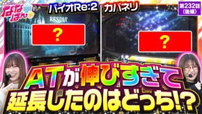 第232話 パチスロ甲鉄城のカバネリ パチスロ バイオハザード RE:2