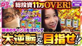 第234話 パチスロ 革命機ヴァルヴレイヴ 吉宗RISING