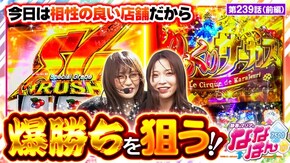 第239話 パチスロ からくりサーカス スマスロモンキーターンV