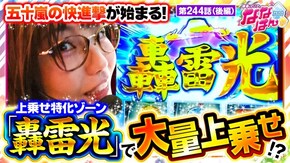 第244話 押忍!番長4 押忍!番長ZEROP 北斗の拳 強敵 LT