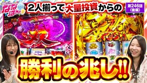 第246話 L ゴジラ対エヴァンゲリオン スマスロ ゴールデンカムイ パチスロ 革命機ヴァルヴレイヴ