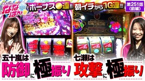第251話 チバリヨ2 スマスロ痛いのは嫌なので防御力に極振りしたいと思います。