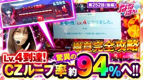 第252話 パチスロ からくりサーカス スマスロ痛いのは嫌なので防御力に極振りしたいと思います。