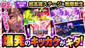 第258話 パチスロ からくりサーカス Pフィーバーかぐや様は告らせたい スマスロ コードギアス 反逆のルルーシュ/復活のルルーシュ