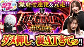 第274話 スマスロ モンスターハンターライズ L 東京喰種