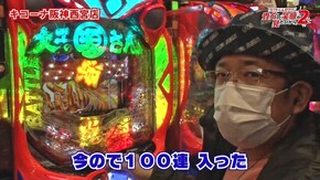 第10話 P大工の源さん超韋駄天