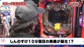 第11話 P大工の源さん超韋駄天