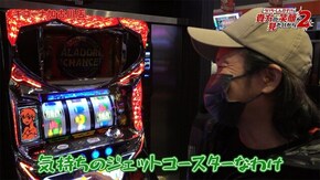 第58話 パチスロアラジンAクラシック バーサスリヴァイズ