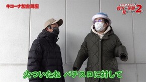 第60話 押忍!番長ZERO