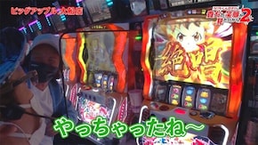 第76話 パチスロ 戦姫絶唱シンフォギア 勇気の歌