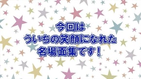 第77話 特別編