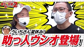 第83話 パチスロ犬夜叉 Pフィーバーからくりサーカス