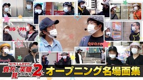 第88話 オープニング名場面集