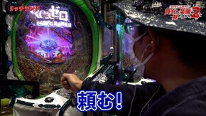 第96話 P Re:ゼロから始める異世界生活