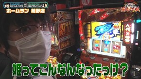 第19話 押忍!番長3 政宗3 吉宗3