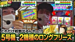 第33話 沖ドキ!トロピカル パチスロ巨人の星~情熱編~