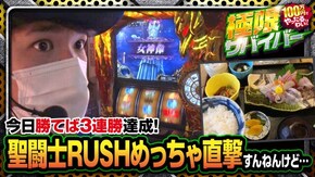 第35話 パチスロ聖闘士星矢 海皇覚醒Special