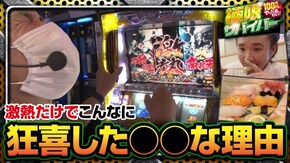 第37話 煩悩BREAKER禅 パチスロ モンキーターンIV