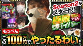第41話 season2 第1戦(1/2) パチスロ聖闘士星矢 海皇覚醒