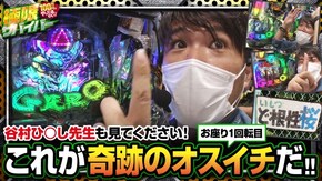 第44話 season2 第2戦(2/2) バーサス P牙狼月虹ノ旅人