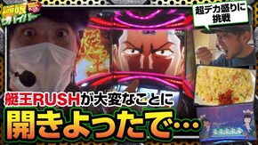 第45話 season2 第3戦(1/2) パチスロ モンキーターンIV