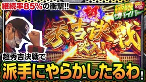 第48話 season2 第4戦(2/2) 政宗2