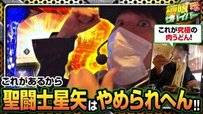 第50話 season2 第5戦(2/2) パチスロ聖闘士星矢 海皇覚醒