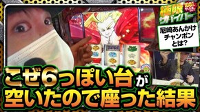 第52話 season2 第6戦(2/2) HEY!鏡 パチスロ聖闘士星矢 海皇覚醒