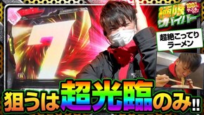 第53話 season2 第7戦(1/2) ぱちスロ ウルトラセブン