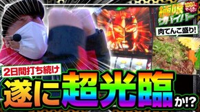 第56話 season2 第8戦(2/2) ぱちスロ ウルトラセブン