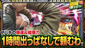 第60話 season2 第10戦(2/2) Pフィーバーゴルゴ13 疾風ver. Pバキ