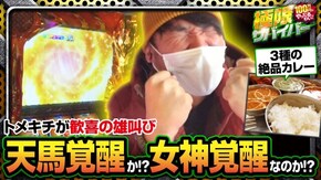 第65話 season2 第13戦(1/2) パチスロ聖闘士星矢 海皇覚醒Special