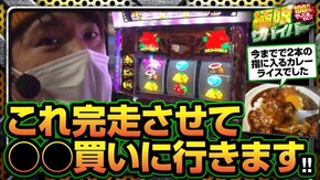 第68話 season2第14戦(2/2) 沖ドキ!2