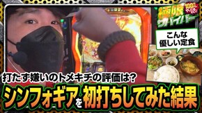 第75話 season2 第18戦(1/2) パチスロ 戦姫絶唱シンフォギア 勇気の歌