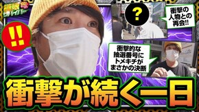 第77話 season2 第19戦(1/2) 押忍!番長ZERO