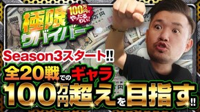 第81話 season3 第1戦(1/2) S聖闘士星矢 冥王復活