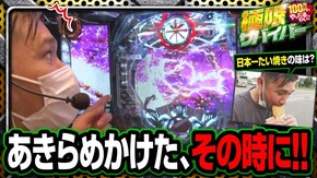 第82話 season3 第1戦(2/2) 絶対衝激III ぱちんこ 仮面ライダー 闇のライダーver.