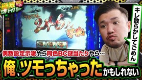 第84話 season3 第2戦(2/2) SLOTバジリスク~甲賀忍法帖~絆2