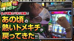 第86話 season3 第3戦(2/2) パチスロ甲鉄城のカバネリ