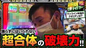 第87話 season3 第4戦(1/2) パチスロ アクエリオン ALL STARS