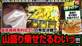 第89話 season3 第5戦(1/2) 政宗 戦極