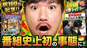 第100話 season3 第10戦(2/2)ぱちんこ ウルトラマンティガ 1500×84