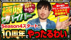 第123話 season4 第1戦(1/2) パチスロ 新鬼武者2