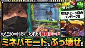 第125話 season4 第2戦(1/2)パチスロ機動戦士ガンダムユニコーン