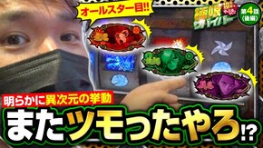 第130話 season4 第4戦 後編 パチスロ甲鉄城のカバネリ